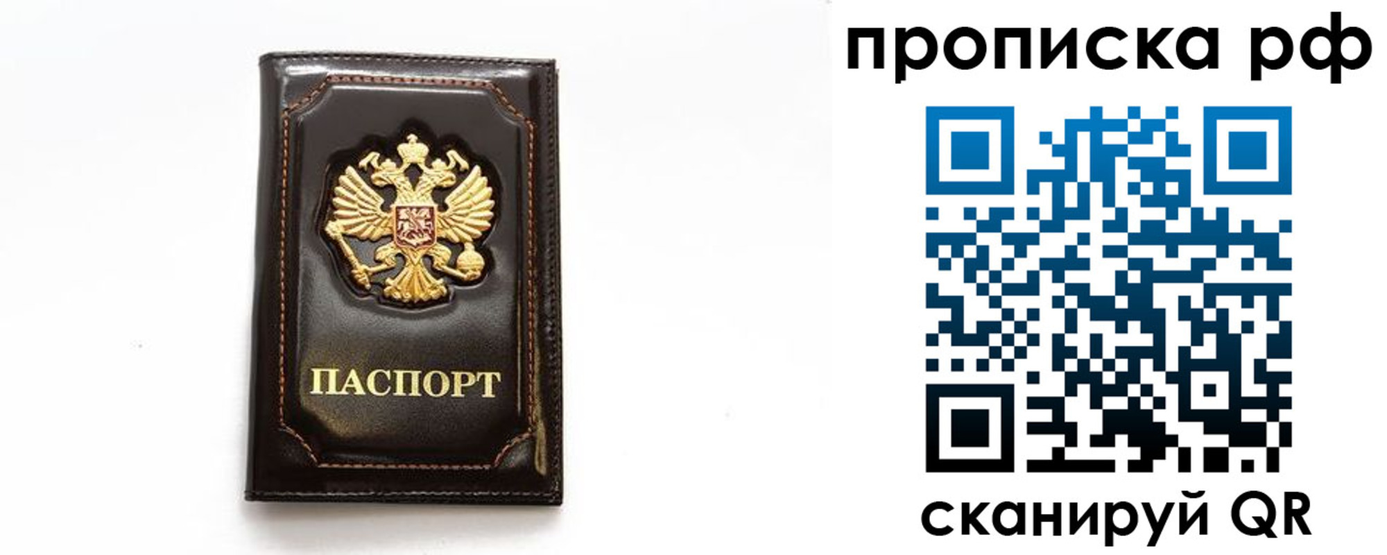 прописка штамп в Берёзовском