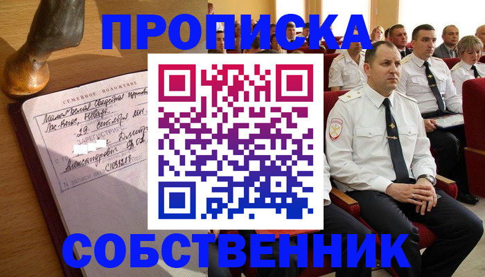 прописка от собственника в Берёзовском