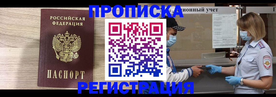 временная регистрация надежно в Берёзовском